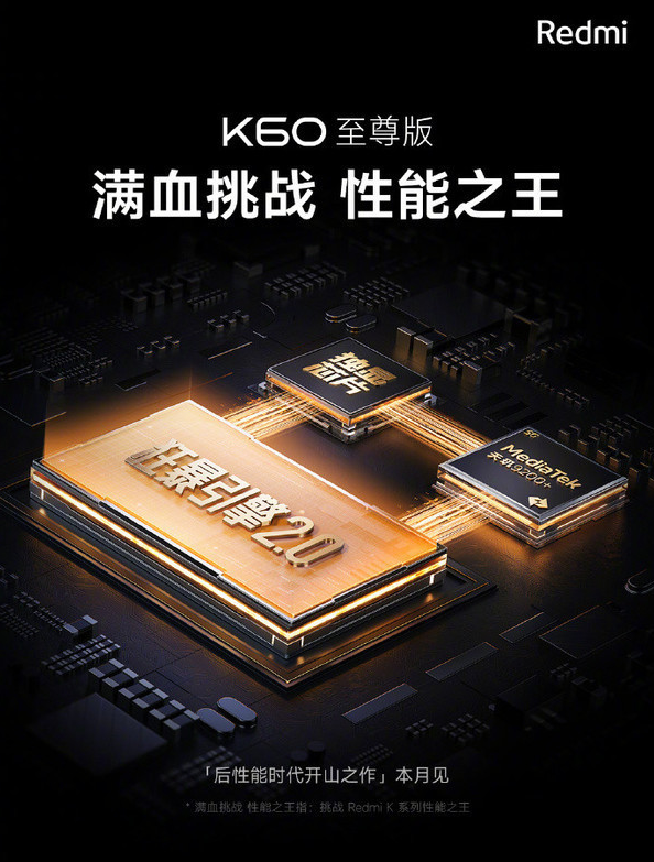 红米发布会盛大开启：Redmi K60至尊版震撼亮相，装备强劲天玑9200+芯片