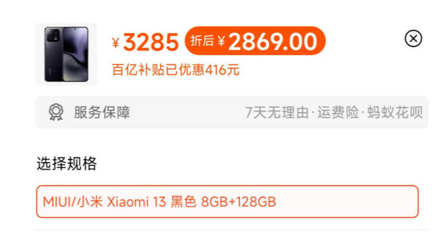 小米手机价格调整激起热烈讨论，小米13 8GB+128GB版本售价下调至约2800元