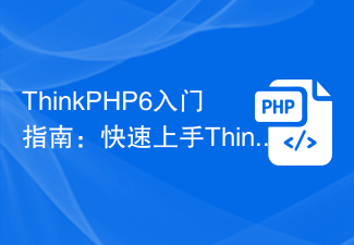 ThinkPHP6 Getting Started Guide: Quickly get started with the ThinkPHP6 framework