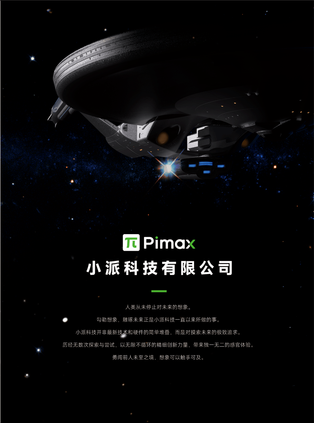 开创全新虚拟现实体验的Pimax Crystal VR头显