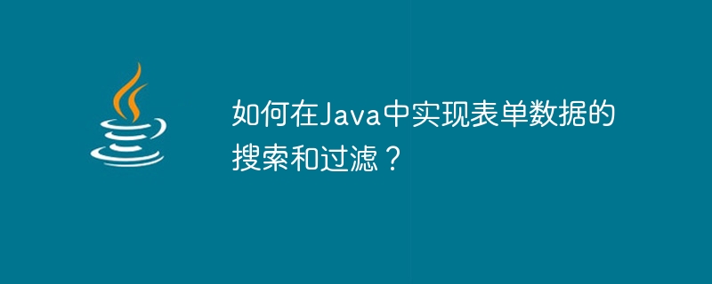 Comment implémenter la recherche et le filtrage des données de formulaire en Java ?