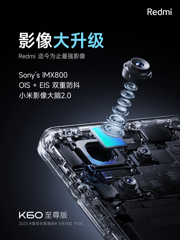 引关注的新品发布会即将开始：Redmi K60至尊版，搭载了IMX800传感器