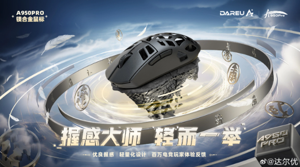 Daryou new product release: A950PRO mouse series is about to debut