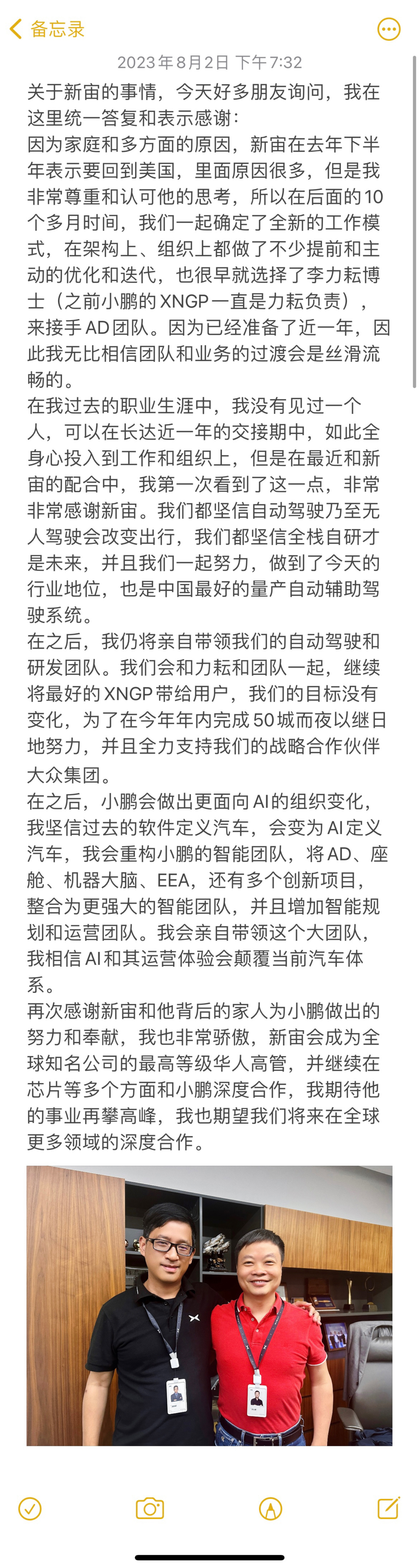 何暁鵬氏は、自動運転担当副社長の呉新舟氏の辞任に応え、個人的な理由により、彼が無事に引き継ぎ、チームの移行を完了したと述べた。