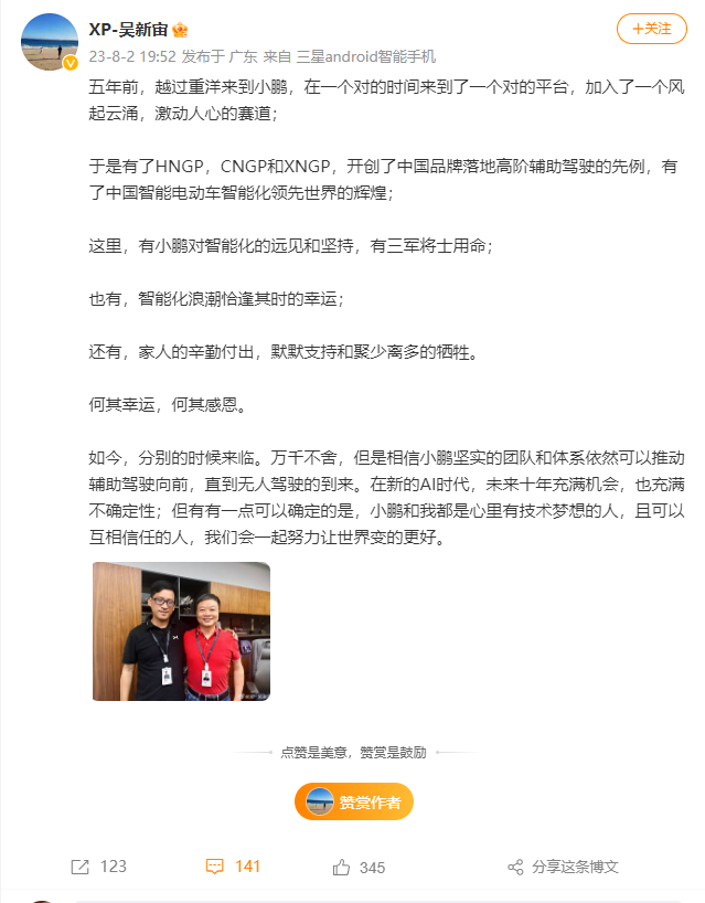 何小鵬回應自動駕駛副總裁吳新宙離職：因個人原因已順利接班完成團隊過渡