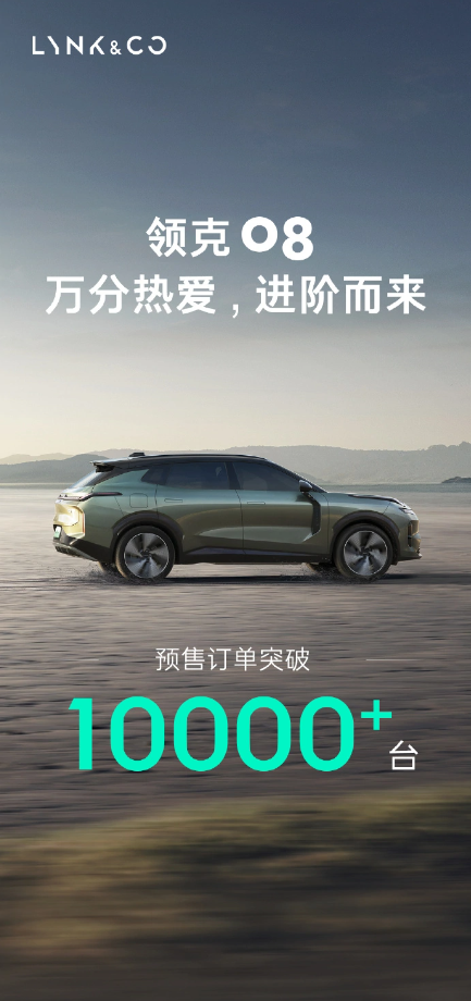 Les préventes de Lynk & Co 08 ont dépassé les 100 000 et son lancement officiel en septembre a attiré une large attention