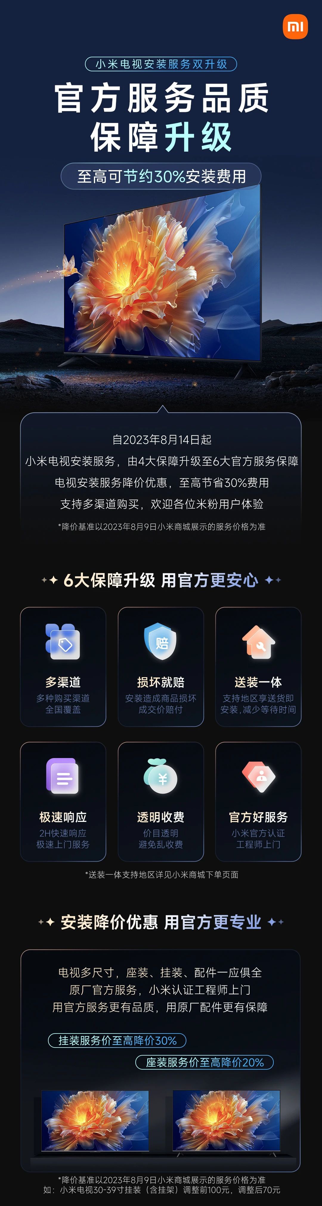 小米电视安装服务双升级，最高降价 30%