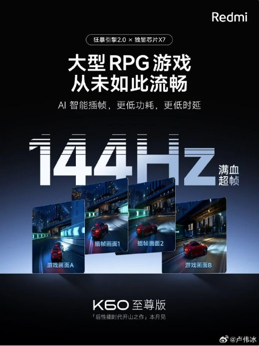 Redmi K60至尊版：超级快充与狂暴引擎2.0，领先手机潮流！