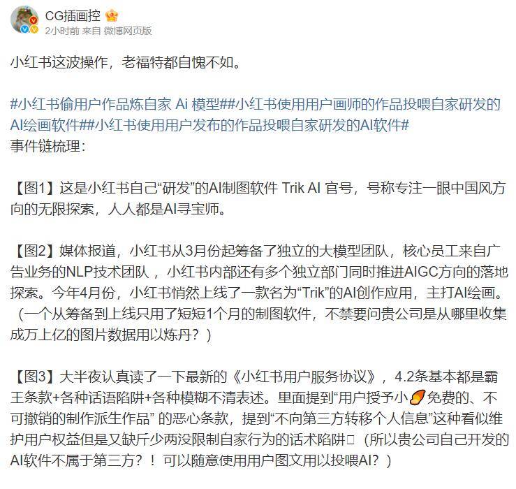 Xiaohongshu is in trouble! Accused of using user images for AI training without permission