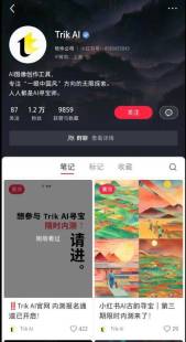小红书陷入麻烦!被指控未经许可使用用户图片进行AI训练