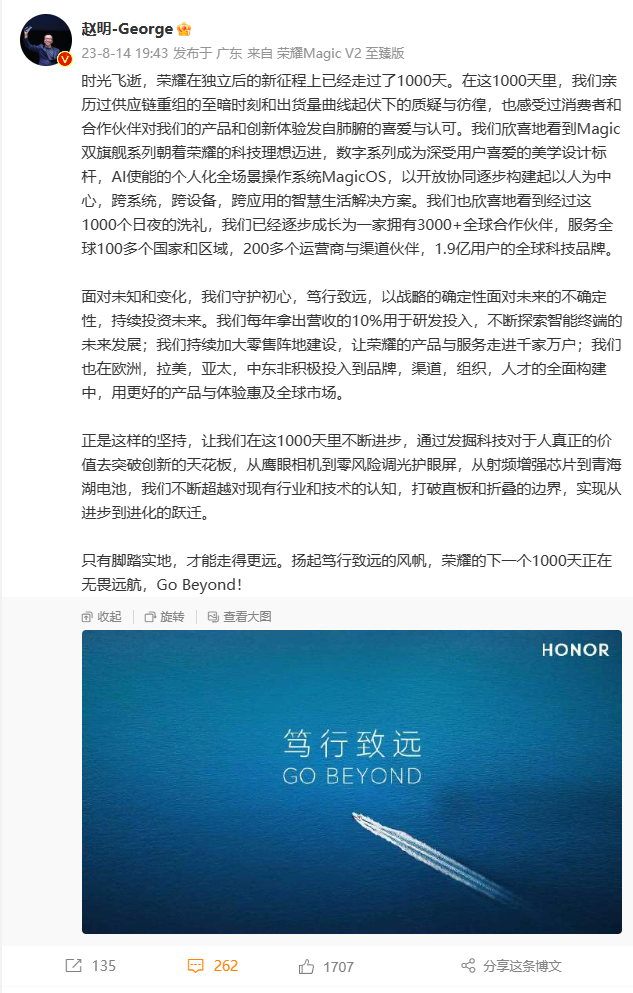 荣耀 CEO 赵明：每年将10%的营收投入研发