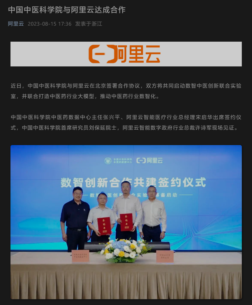 Alibaba Cloud und die China Academy of Chinese Medical Sciences bauen gemeinsam eine intelligente Plattform für die traditionelle chinesische Medizinbranche „Qihuang Assistant“ auf