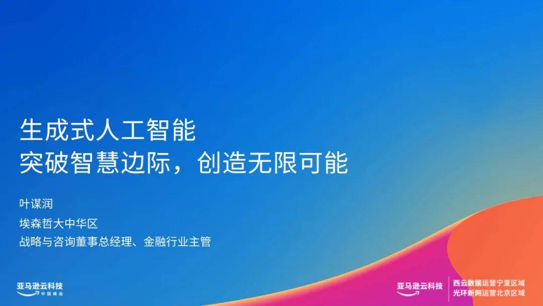 創造無限可能的生成式人工智慧：跨越智慧邊際的突破