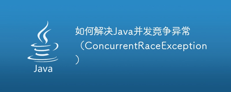 Comment résoudre lexception de course à la concurrence Java (ConcurrentRaceException)