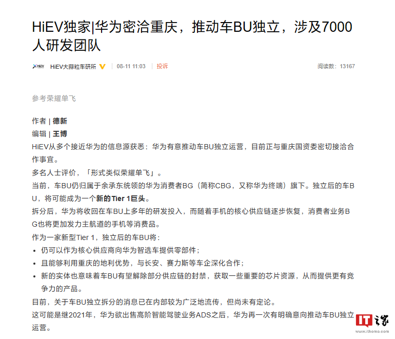 Huawei prévoit de coopérer avec la Commission de surveillance et dadministration des actifs appartenant à lÉtat de Chongqing pour promouvoir lexploitation indépendante du secteur automobile.