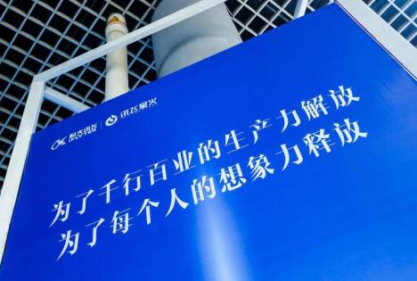 引领智慧时代：讯飞星火V2.0深化人工智能大模型应用，实现全面落地