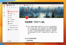 体验免费个人版钉钉，AI助力提升效率，火热登场