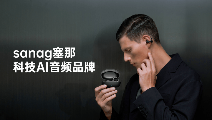 AI audio brand sanag launches open-back headphones Z65, a success that won the ChinaJoy Black Gold Award