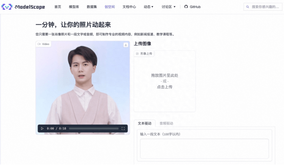 魔搭社区上线AI视频生成工具Live Portait，可一键让照片开口说话