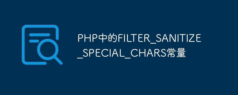 FILTER_SANITIZE_SPECIAL_CHARS constant in PHP