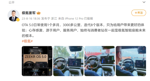 姜军微博预告：ZEEKR OS 5.0新特性抢先揭晓