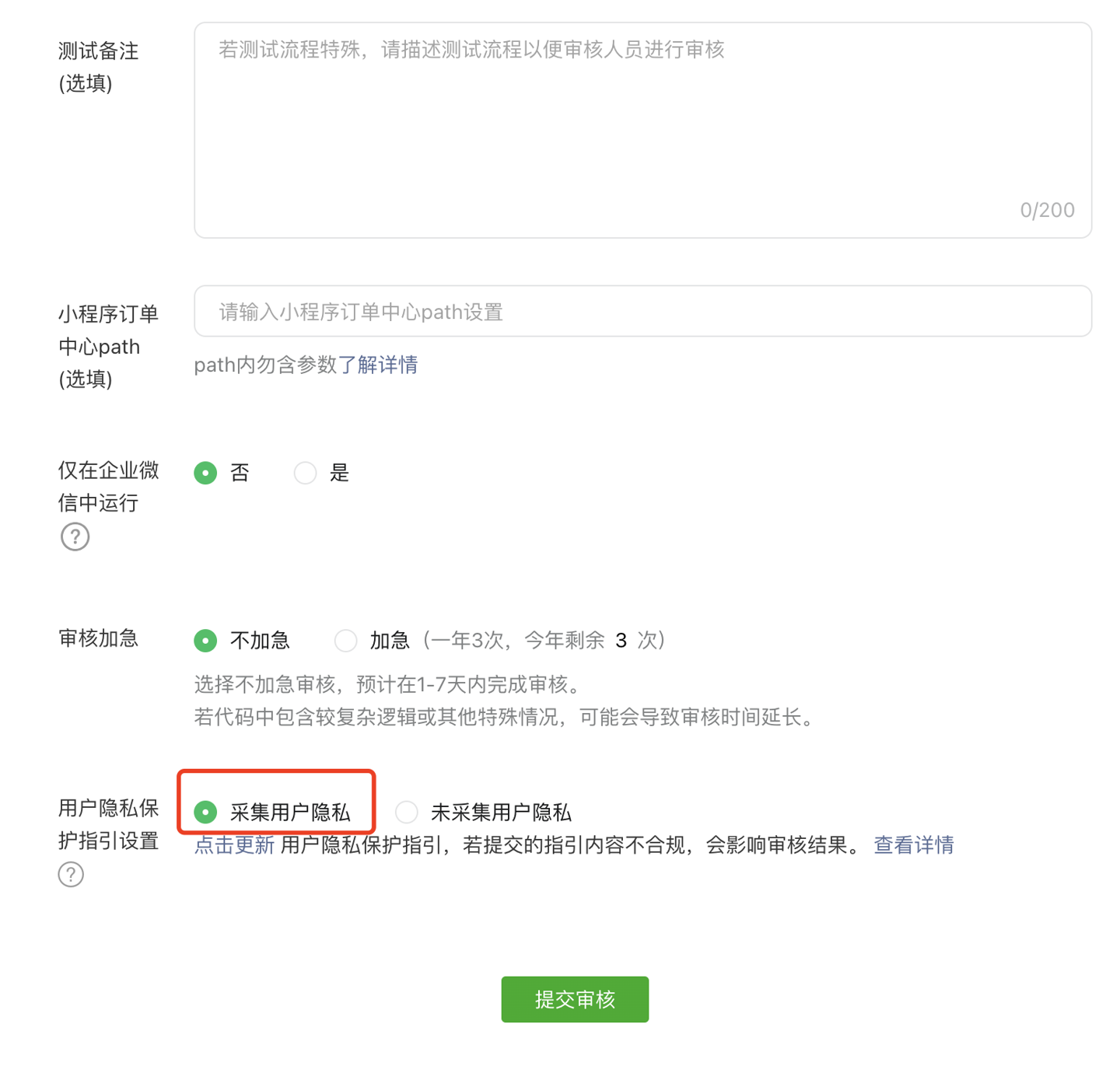 WeChatパブリックセンターミニプログラムのユーザープライバシー保護規定の改訂