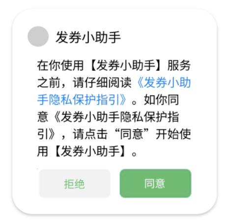 Règlement révisé sur la protection de la vie privée des utilisateurs du mini-programme WeChat Public Center