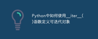 How to use the __iter__() function to define iterable objects in Python