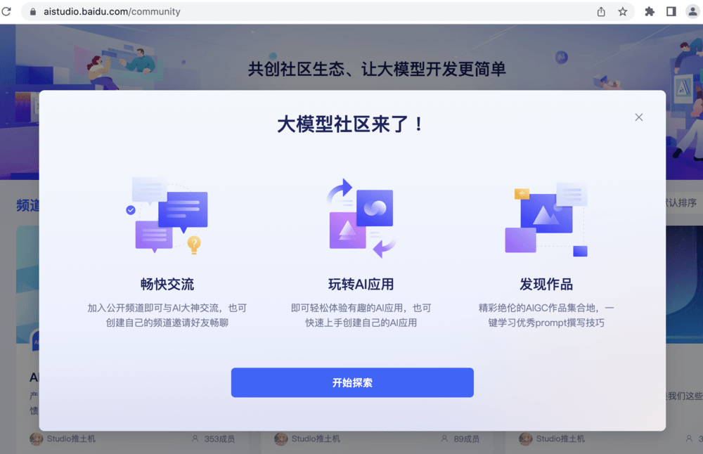 飞桨AI Studio推出星河大模型社区