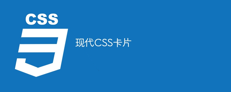 最新の CSS カード