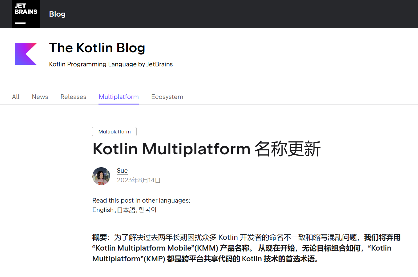 为解决名称混乱问题，Kotlin 跨平台开发技术统一命名为 KMP