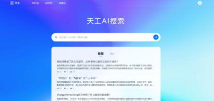 昆仑万维发布天工AI搜索并开放内测申请