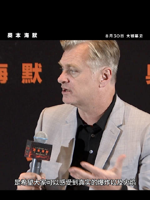 Nolans Oppenheimer China Premiere Interview: The special effects in the movie are too safe and it is difficult to simulate the tension of a real-life explosion