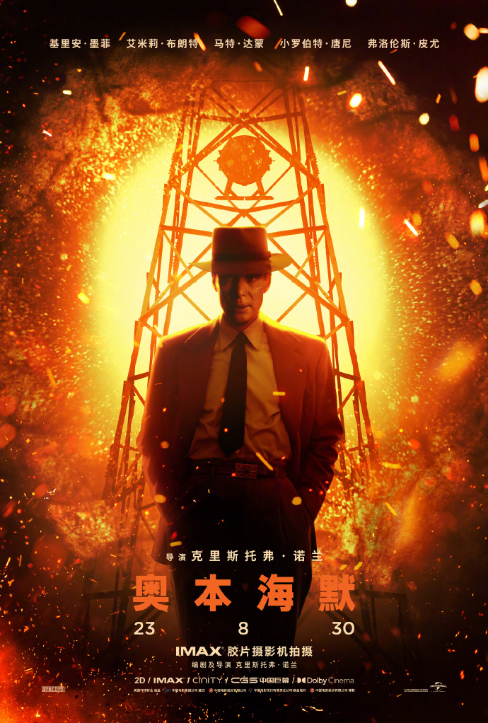 Nolans „Oppenheimer China Premiere Interview: Die Spezialeffekte im Film sind zu sicher und es ist schwierig, die Spannung einer realen Explosion zu simulieren