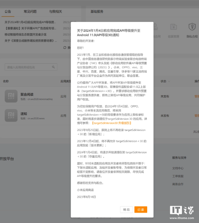 小米应用商店：2024 年 1 月 4 日前，应用 API 等级需提升至 Android 11.0