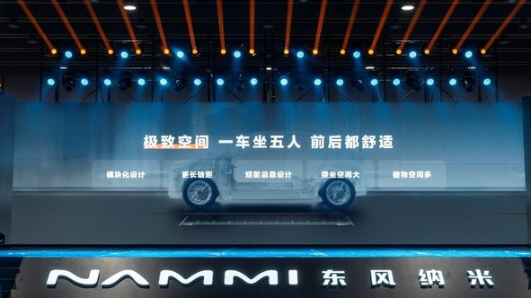 Das erste Modell Nano 01 wird vorgestellt: Die Marke Dongfeng Nano ist bestrebt, ein hervorragendes Fahrerlebnis zu schaffen