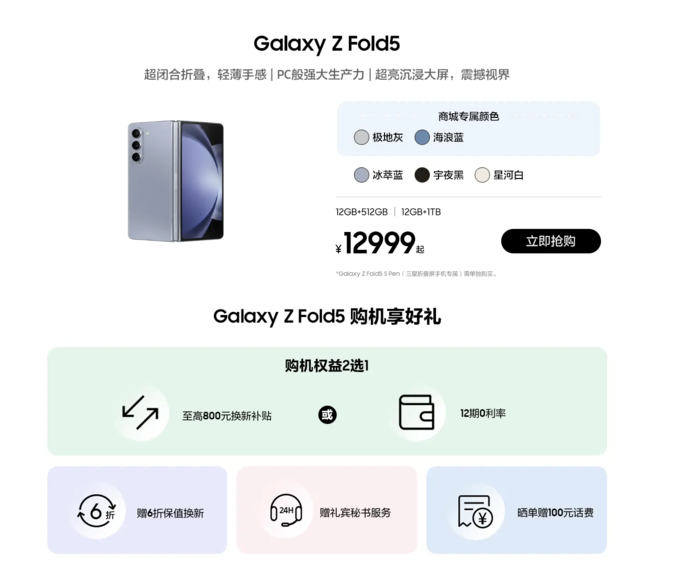 三星Galaxy Z Fold5：领跑折叠屏手机潮流 全新体验震撼登场