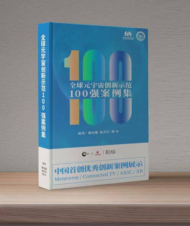 혁신능력이 다시 한번 확인되었습니다! Ling Yunguang·Yuanke Vision은 Yuanverse Top 100 Case Collection에 등재되었습니다.