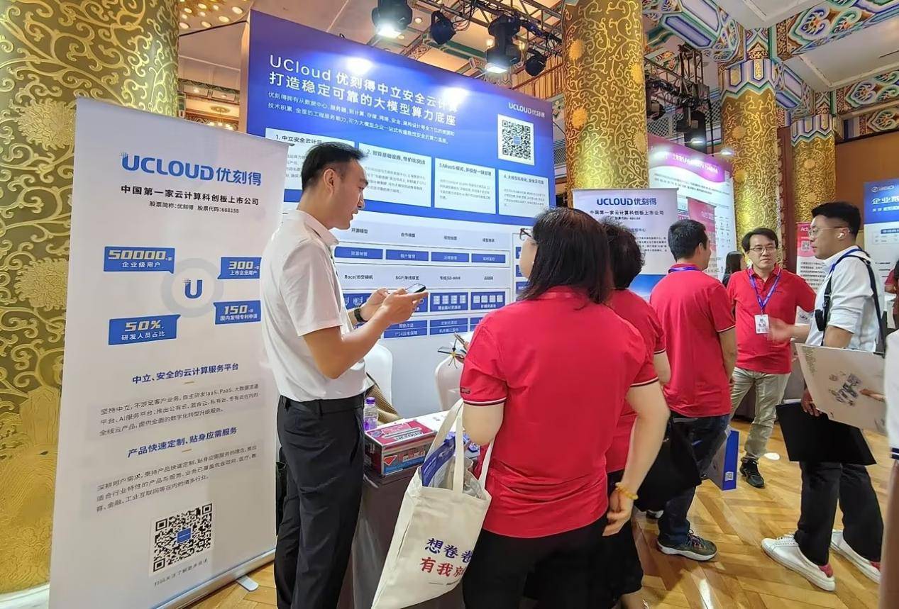 UCloud mempamerkan keputusan pusat data yang dibina sendiri dan pangkalan kuasa pengkomputeran model berskala besar di Persidangan Internet Industri China ke-9