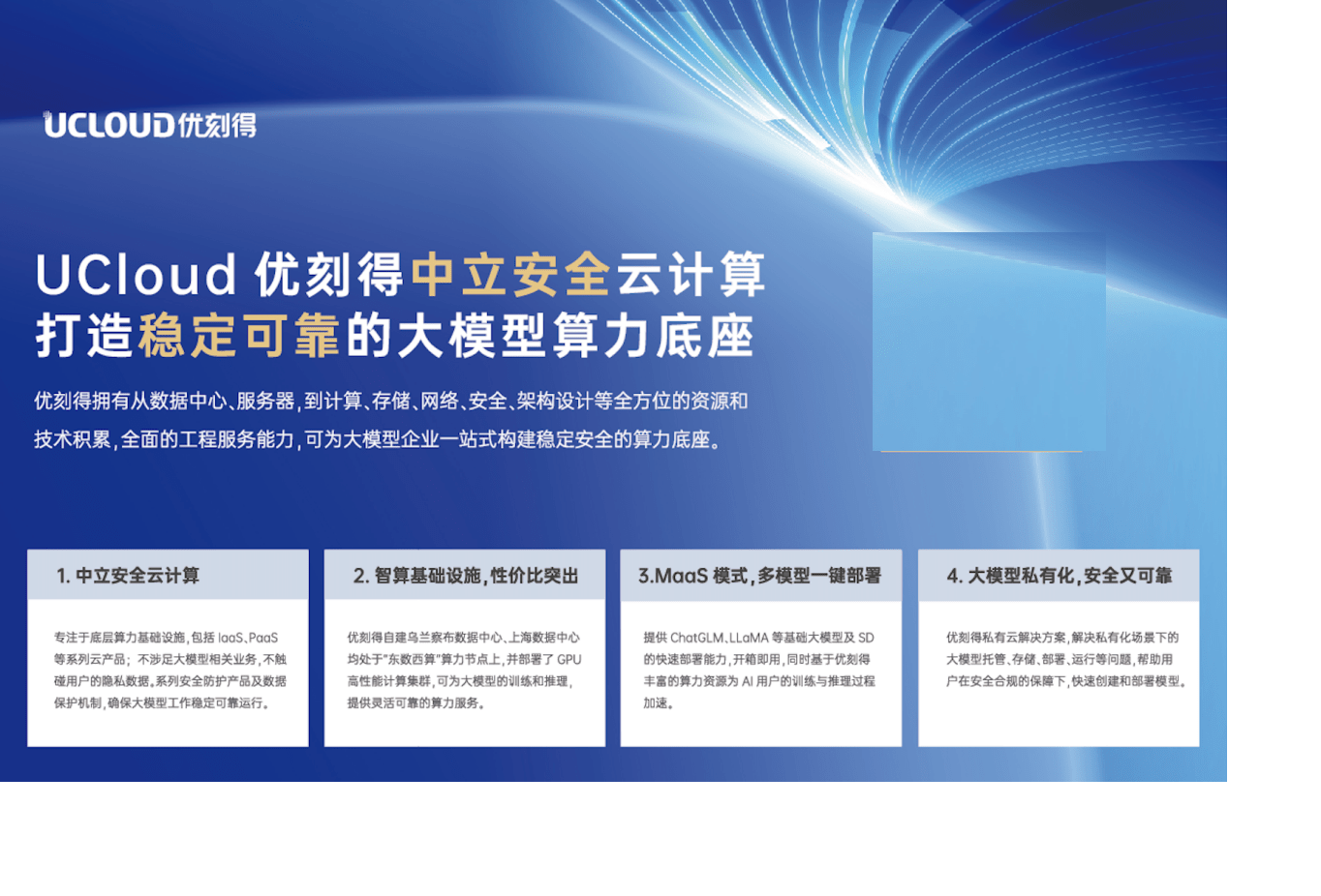 UCloud präsentierte die Ergebnisse seines selbstgebauten Rechenzentrums und seiner großen Rechenleistungsbasis auf der 9. China Industry Internet Conference