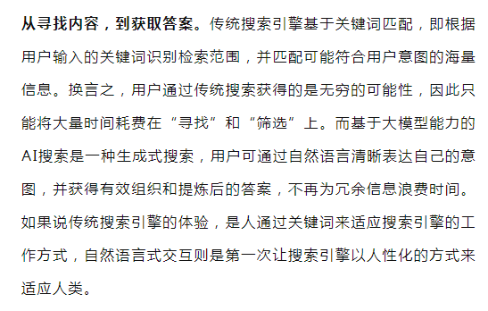 國內首款！崑崙萬維發布天工AI搜​​尋”