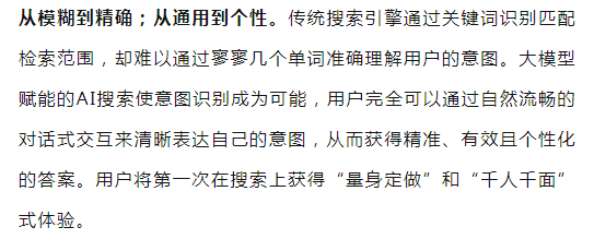 國內首款！崑崙萬維發布天工AI搜​​尋”