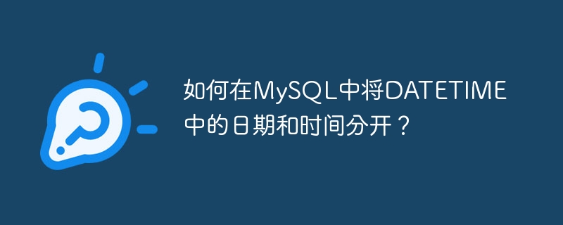 Bagaimana untuk memisahkan tarikh dan masa dalam DATETIME dalam MySQL?