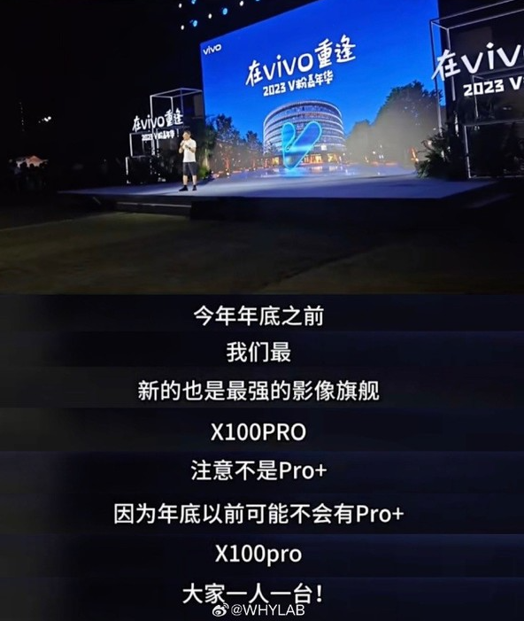 揭秘vivo X100 Pro：11月发布，影像芯片V3搭载首发