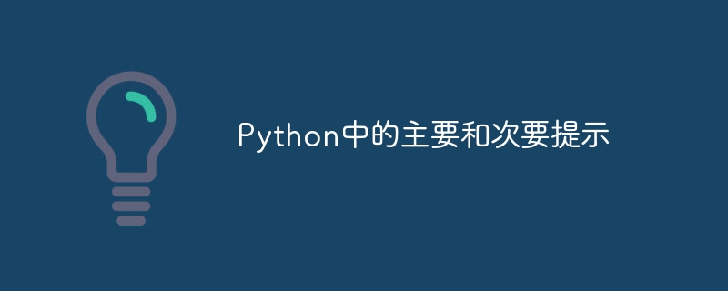 Python の主要なヒントとマイナーなヒント