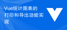 Implementation of printing and exporting functions of Vue statistical charts