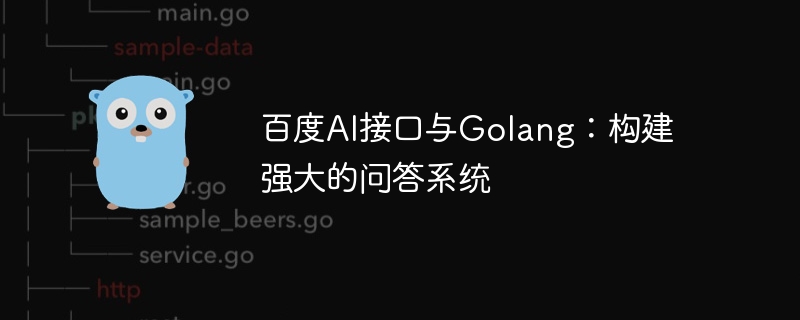 Interface Baidu AI et Golang : créer un système de questions et réponses puissant