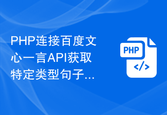 PHP connects to Baidu Wenxin Yiyan API to obtain data filtering and filter configuration for specific types of sentences