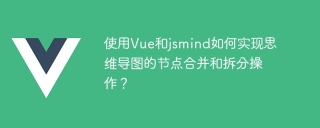 How to implement node merging and splitting operations in mind maps using Vue and jsmind?