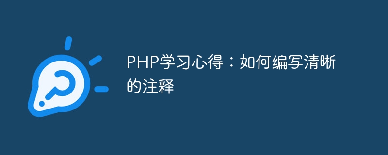 PHP-Lernerfahrung: So schreiben Sie klare Kommentare